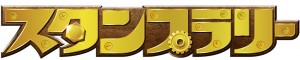 鉄道会社イベント用ロゴ