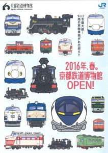京都鉄道博物館様　チラシ、B１ポスター、看板用イラスト
